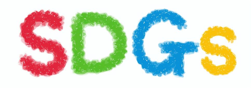 SDGsへの取組み
